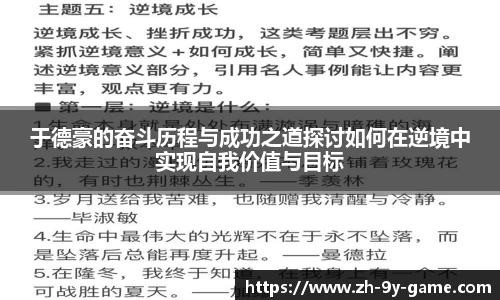 于德豪的奋斗历程与成功之道探讨如何在逆境中实现自我价值与目标