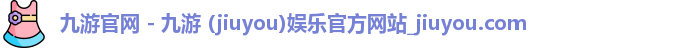 九游娱乐